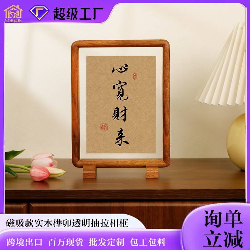 両面透明額縁、ほぞ穴式本物の木製額縁、書道アクリル額縁、卓上中国風額縁装飾|undefined