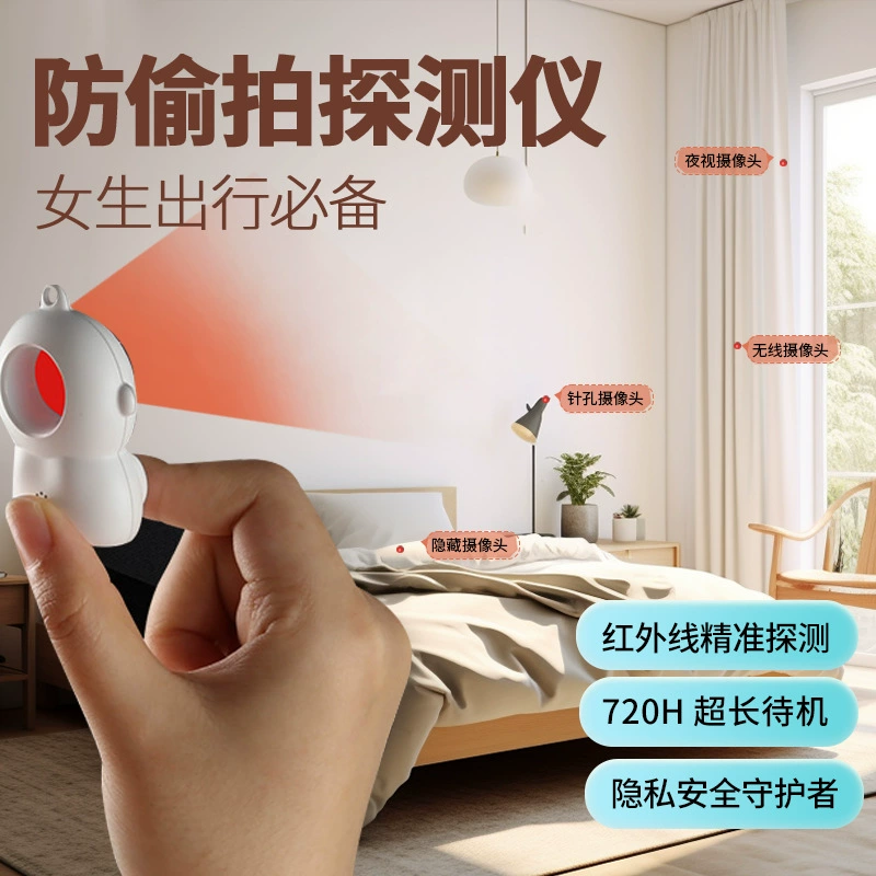 Противоугонный детектор Удобный инфракрасный детектор Отель