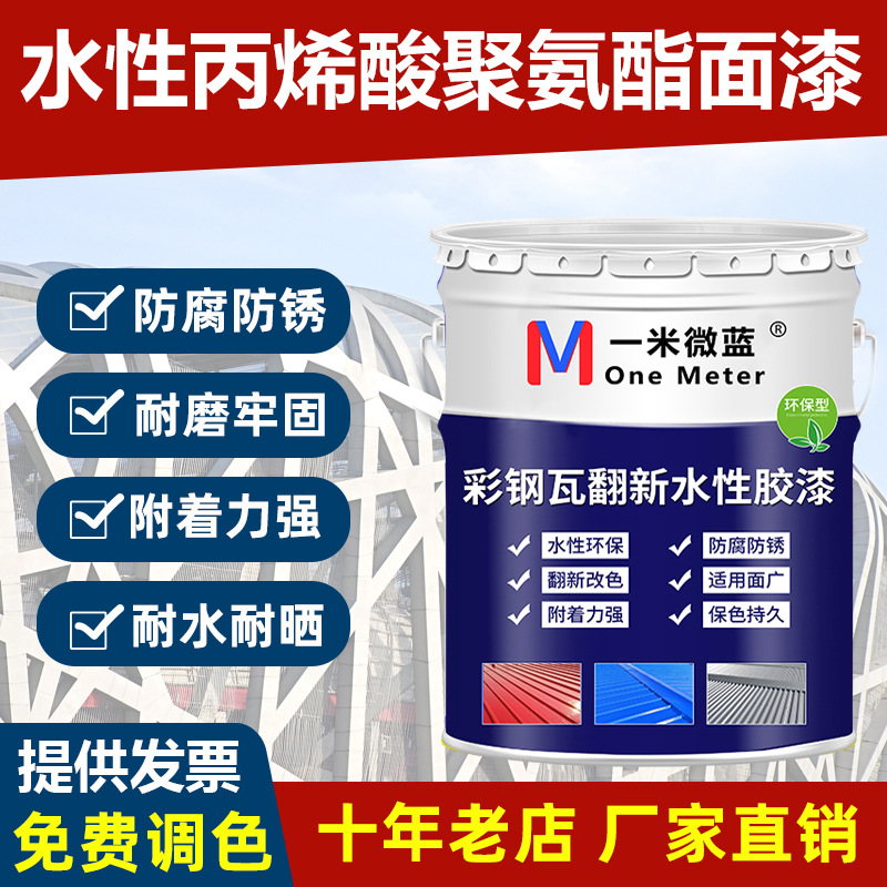 彩钢瓦翻新漆防水防腐金属防锈漆免除锈屋顶彩钢板改色水油漆底漆
