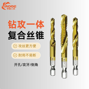 Three-In-One Composite Tap High-Speed Steel Hexagonal Shank Drilling and Tapping Integrated Spiral Machine Tap Set