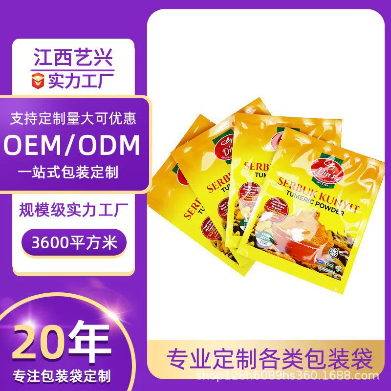 调料包装袋定制速食辣椒油醋酱卤料汤料防潮密封铝箔三边封塑料袋