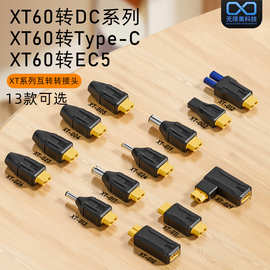 无人机连接器航模车模冲PD协议充电DC转接头type-c转XT60模型插头