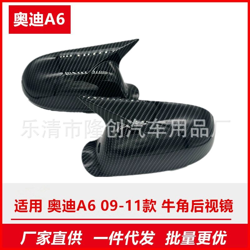 Для Audi A6 09-11 лет зеркала заднего вида из углеродного волокна