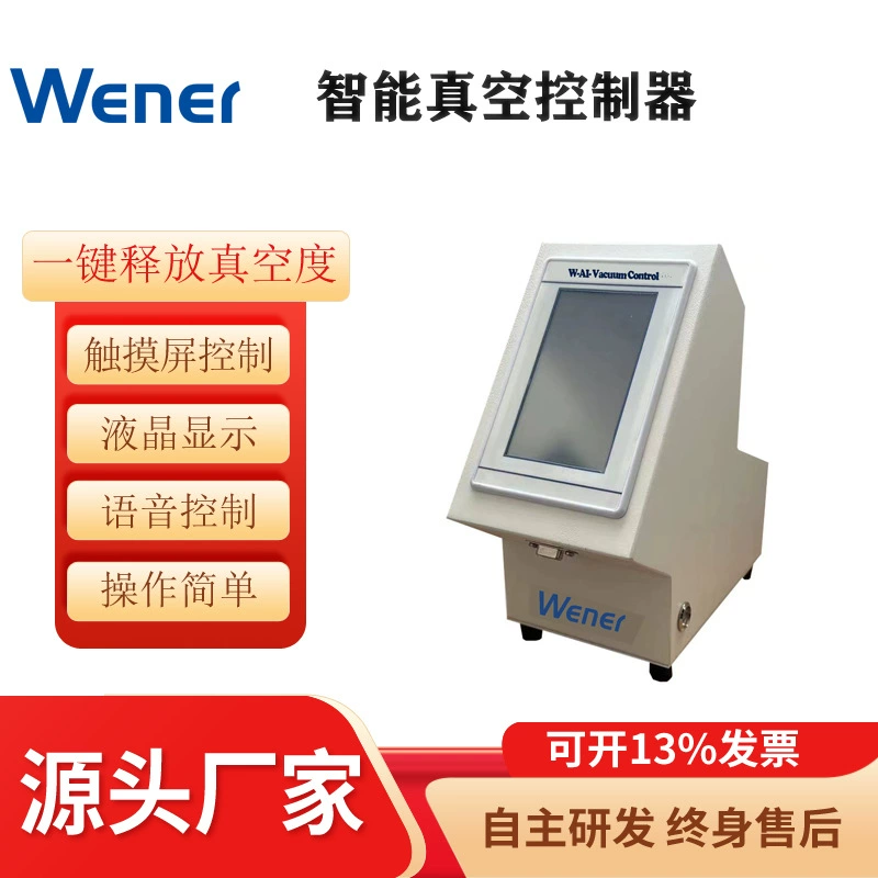 Интеллектуальный вакуумный контроллер вакуума