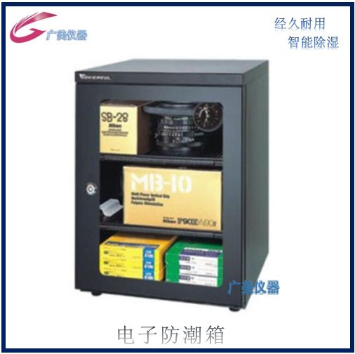 厂家直销 万德福防潮箱 防潮柜 AD-040CH 新款