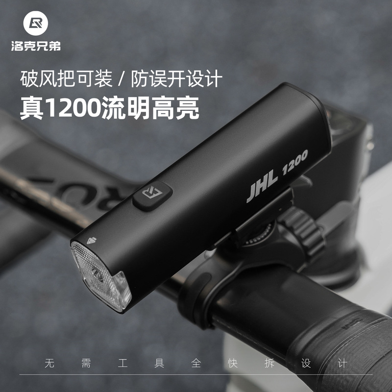 洛克兄弟自行车灯夜骑强光1200流明前灯手电筒公路山地车骑行装备|undefined