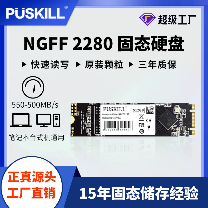 PUSKILL/ NGFF твердотельный жесткий диск M.2 интерфейс 256G512GSSD2280 твердотельный диск оптом