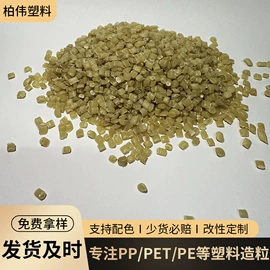 PP再生料;PET再生料;PE再生料