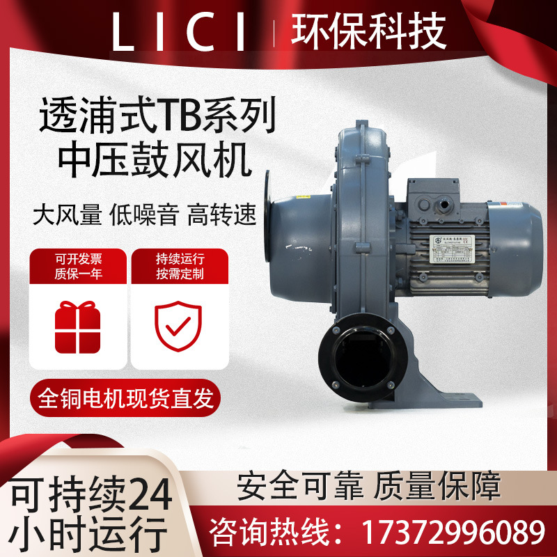 离茨TB透铺式中压鼓风机TB100-2 1.5KW中压耐高温风机铝合金铜线