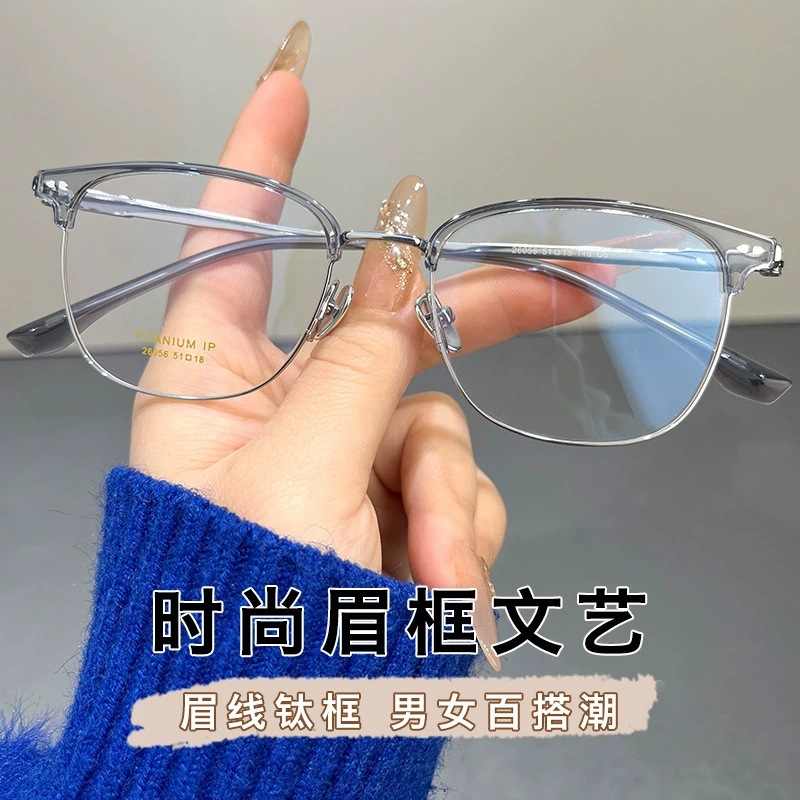 2025新款超轻近视眼镜框男款小脸眉毛镜架钛架女士斯文痞帅眼镜