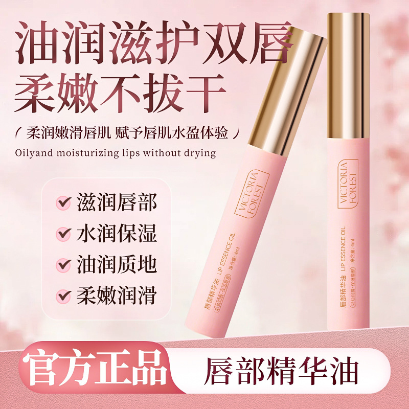 JMK唇部精华油滋润保湿粉嫩唇色淡唇纹去死皮保湿精华唇油不素秀