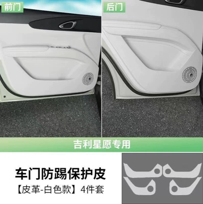 Suitable for Star Wish special Chair back anti-kick pad - xingyuan-special-car-door-anti-kick-mat-white-4-piece-set