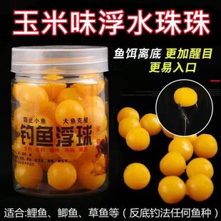 Fishing Float Ball Beads Anti-Bottom Fishing Corn Fishing Bait Herring Grass Carp Carp Bait Flavor Soft Bait Floating Beads Fake Bait
