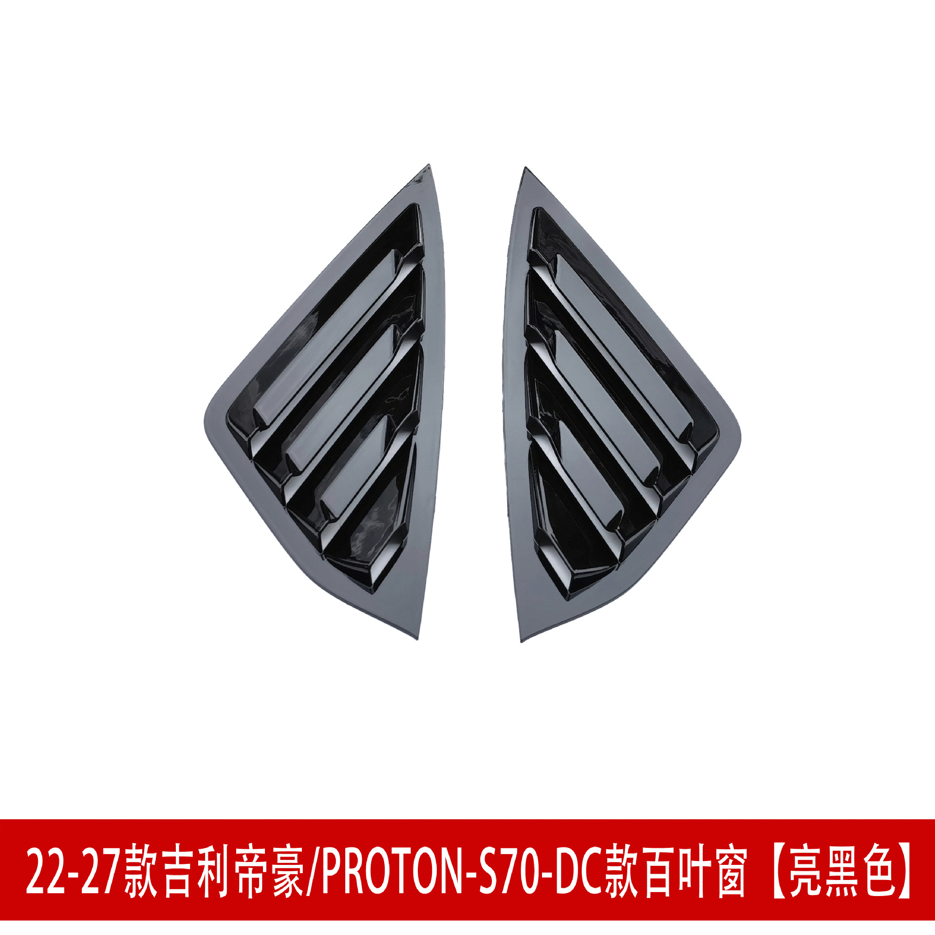 Suitable for 22-27 Geely Emgrand S70 front spoiler, front lip, rear wing, side skirts, rear lip, top wing, body kit