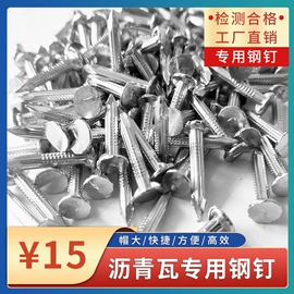 砖瓦及砌块;防潮材料;铁钉