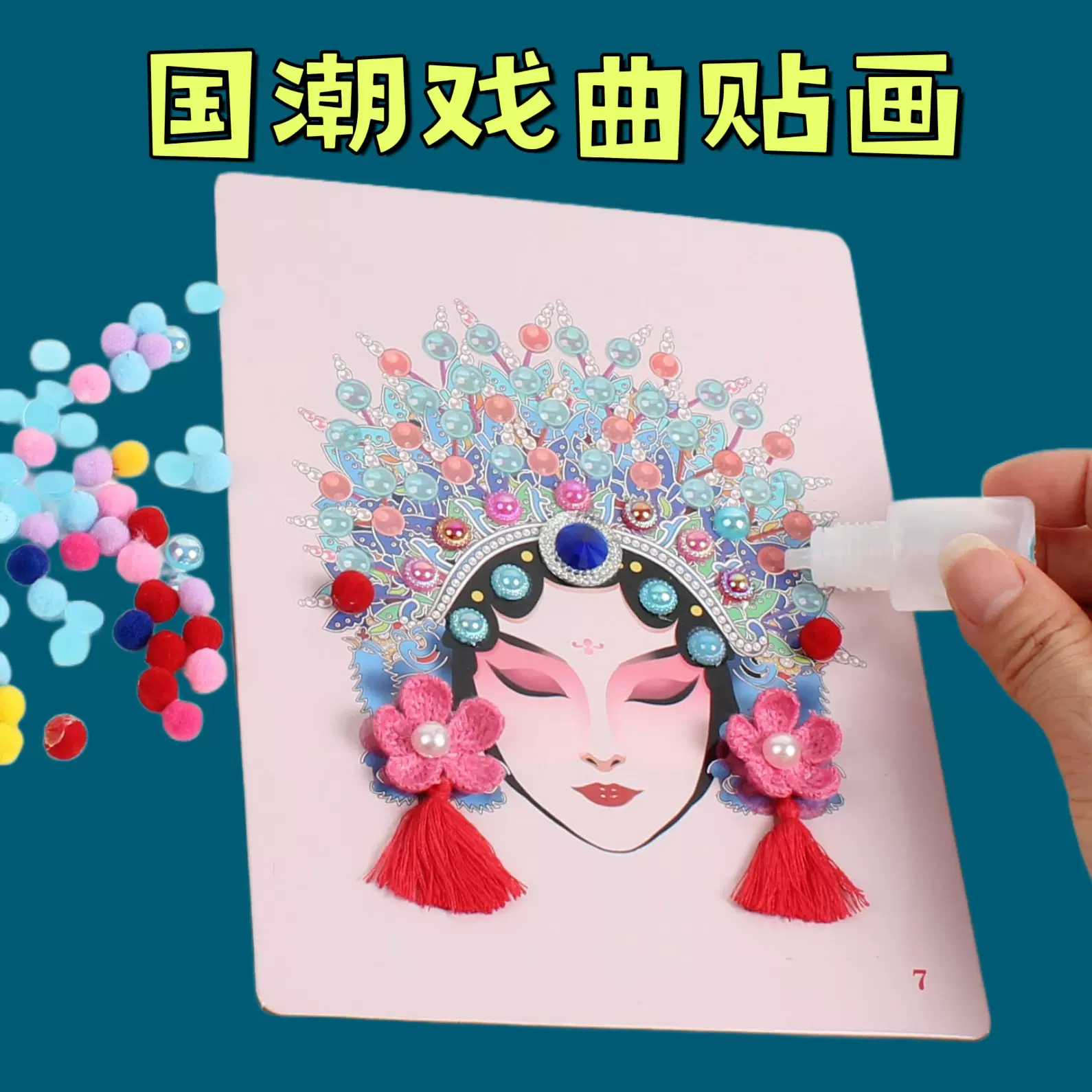 国庆手工diy礼物非遗手工材料包京剧脸谱幼儿园手工材料包粘贴画