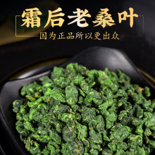 散装大货批发纯霜后老桑叶新货花草茶100克/袋桑叶茶