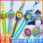 之剑旋宝剑一阶6男孩新款战斗罗陀螺玩具儿童坨玩具新款