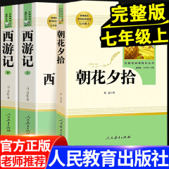 朝花夕拾魯迅原著正規版と西遊記人教版白洋淀紀事7年生上巻必読書