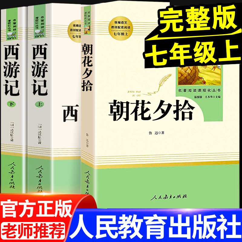 The Original Works of Lu Xun and the Authentic Version of Journey to the West, People's Education Press Version of Baiyangdian Chronicle, a Must-Read Book for Seventh Grade Students The Original Works of Lu Xun and the Authentic Version of Journey to the West, People's Education Press Version of Baiyangdian Chronicle, a Must-Read Book for Seventh Grade Students