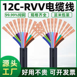 批发黑色护套电缆线RVV12芯0.3/0.5/0.75平方办公设备线电源线
