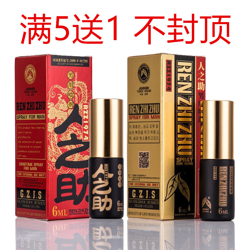 人之助男用喷剂12ml 成人用品男士喷剂喷雾湿巾批发代发厂家跨境