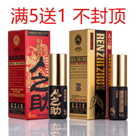 人之助男用喷剂12ml 成人用品男士喷剂延时湿巾保健品批发代发