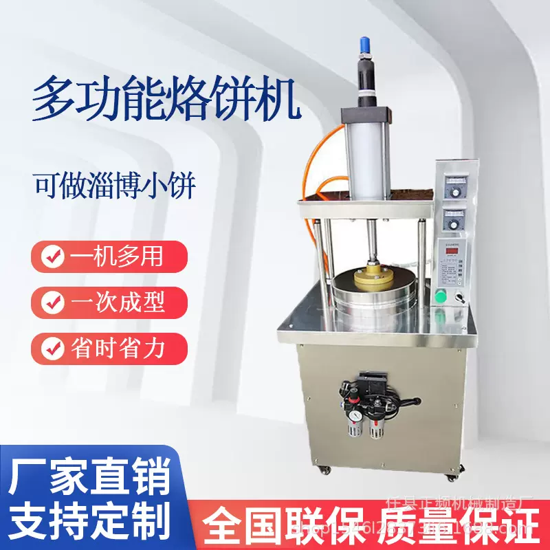 淄博烙饼机商用全自动压饼机器卤肉卷饼机小型烤鸭春单薄饼烙馍机