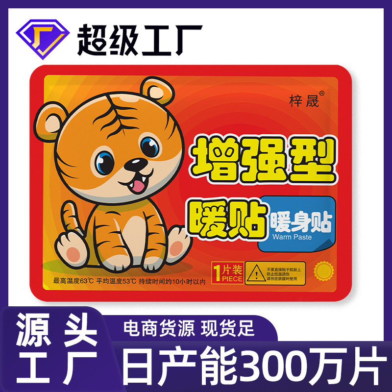 暖かい赤ちゃんの暖かい貼り付け工場の卸売りは発熱して体を温めます。|undefined
