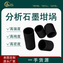 恒信达 氧氮氢石墨坩埚 分析坩埚 光谱 ONH 实验室耗材