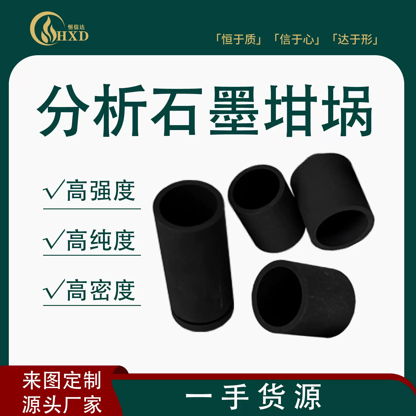 恒信达 氧氮氢石墨坩埚 分析坩埚 光谱 ONH 实验室耗材