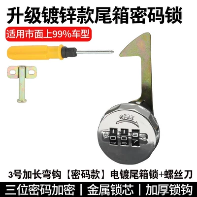 Helmet lock Trunk Password Lock Trunk - combination-lock-no-3-extended-hook-installation-accessories