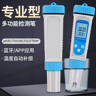 涂鸦蓝牙六合一多功能水质检测笔PH//TDS海水比重盐度计水培
