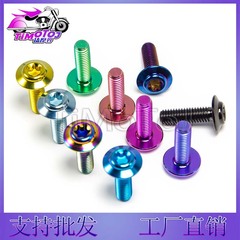 チタン摩界TMJチタン合金m 5/m 6傘頭ねじD15 A3電動オートバイTC4ねじは多色に対応しています。