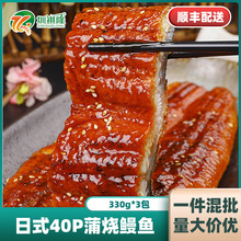 日式40P蒲烧鳗鱼加热即食烤鳗鱼饭鲜活碳烤新鲜整条750克