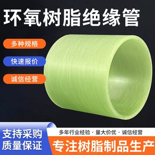 定制FR4环氧管食品行业电气设备绝缘管市政施工环氧树脂绝缘管