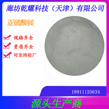 分析纯亚硫酸铵   试剂级亚硫酸铵   亚硫酸铵