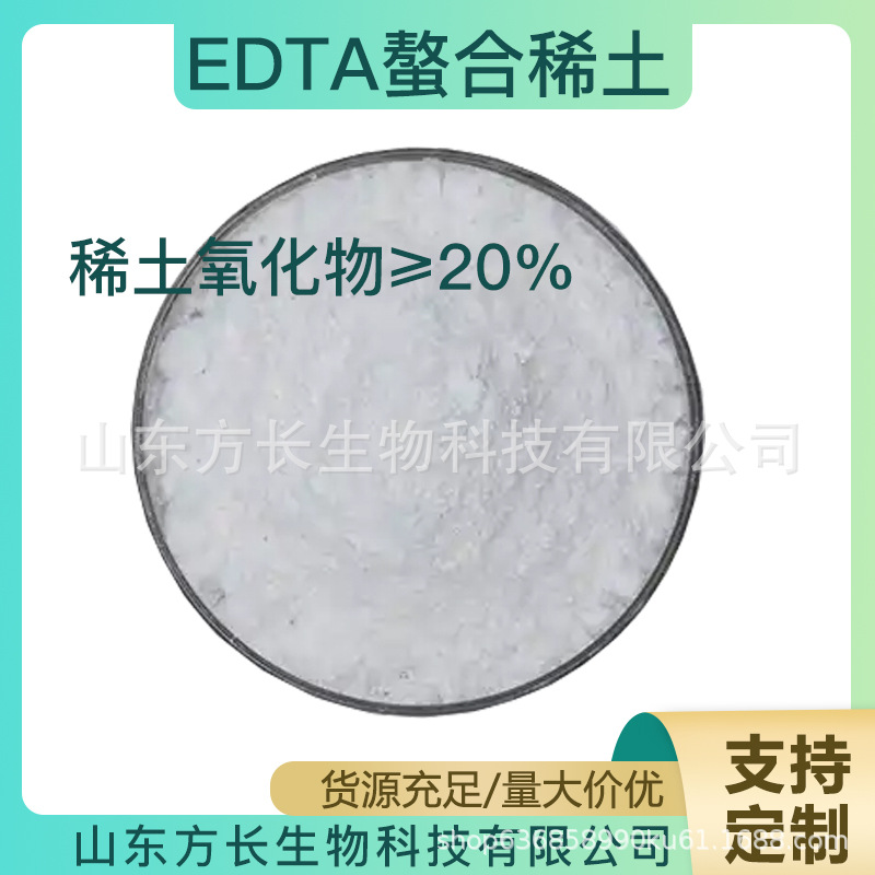 螯合稀土 微量元素水溶肥 EDTA螯合稀土 稀土氧化物≥20%