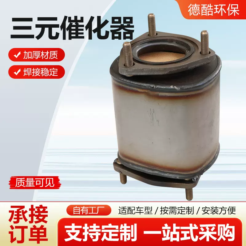 适用于别克凯越1.6 1.8君威雪佛兰英朗科鲁兹景程乐风三元催化器