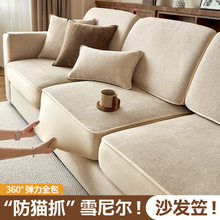 防猫抓简约风雪尼尔沙发套罩2025新款四季通用全包万能防滑沙发笠