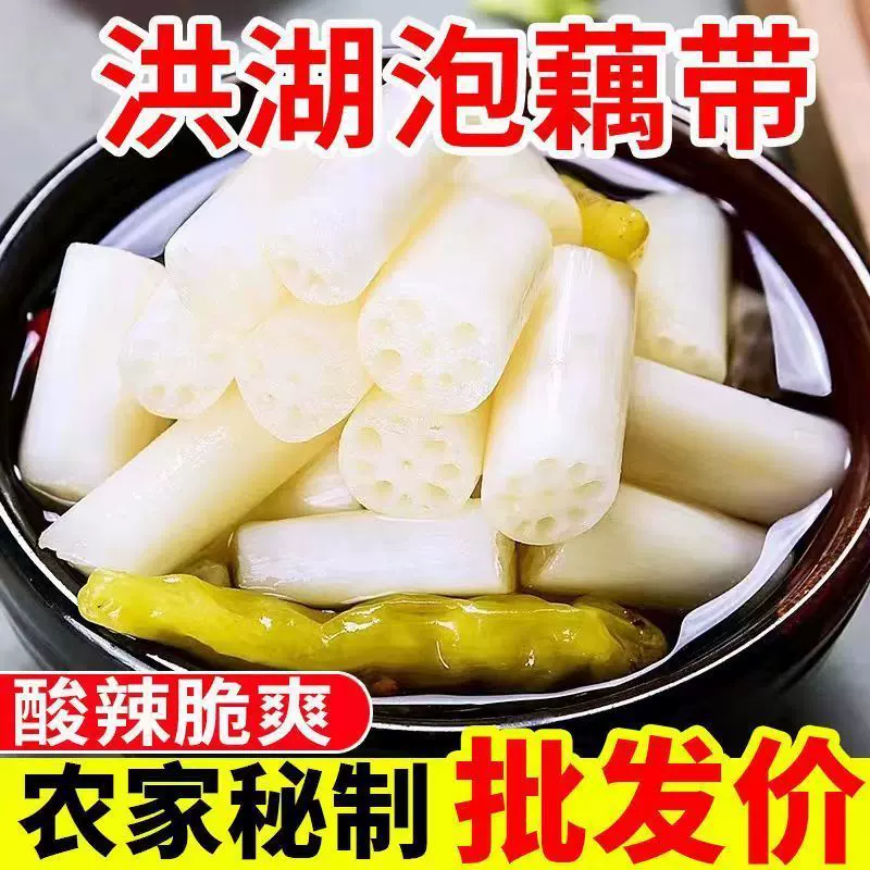 洪湖特产农家泡藕带400g新鲜泡菜预制咸菜开袋即食酸辣泡藕带批发
