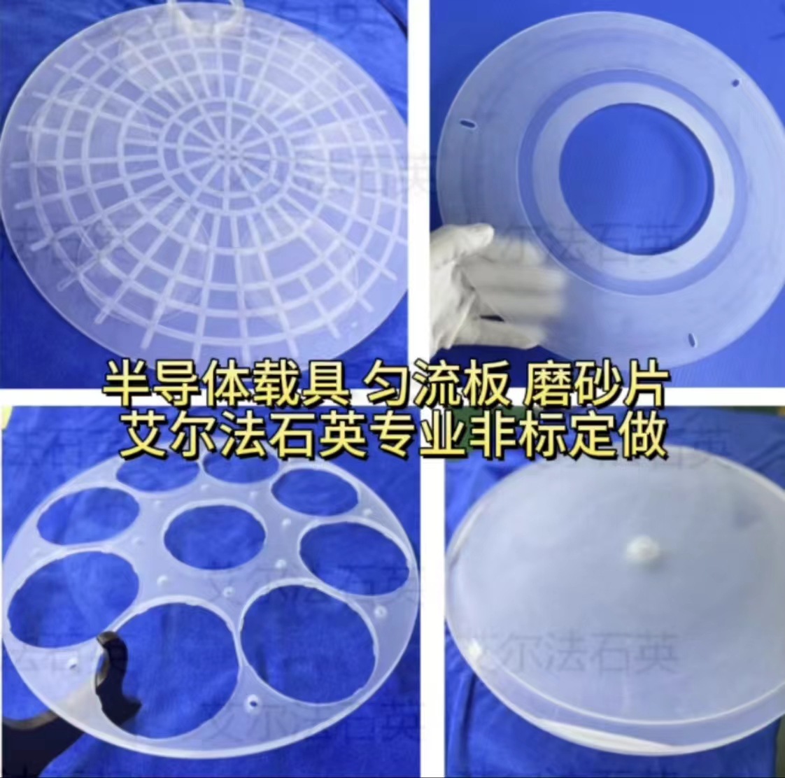 半导体石英治具耐高温石英玻璃异形精加工打孔台阶开槽载具匀流板