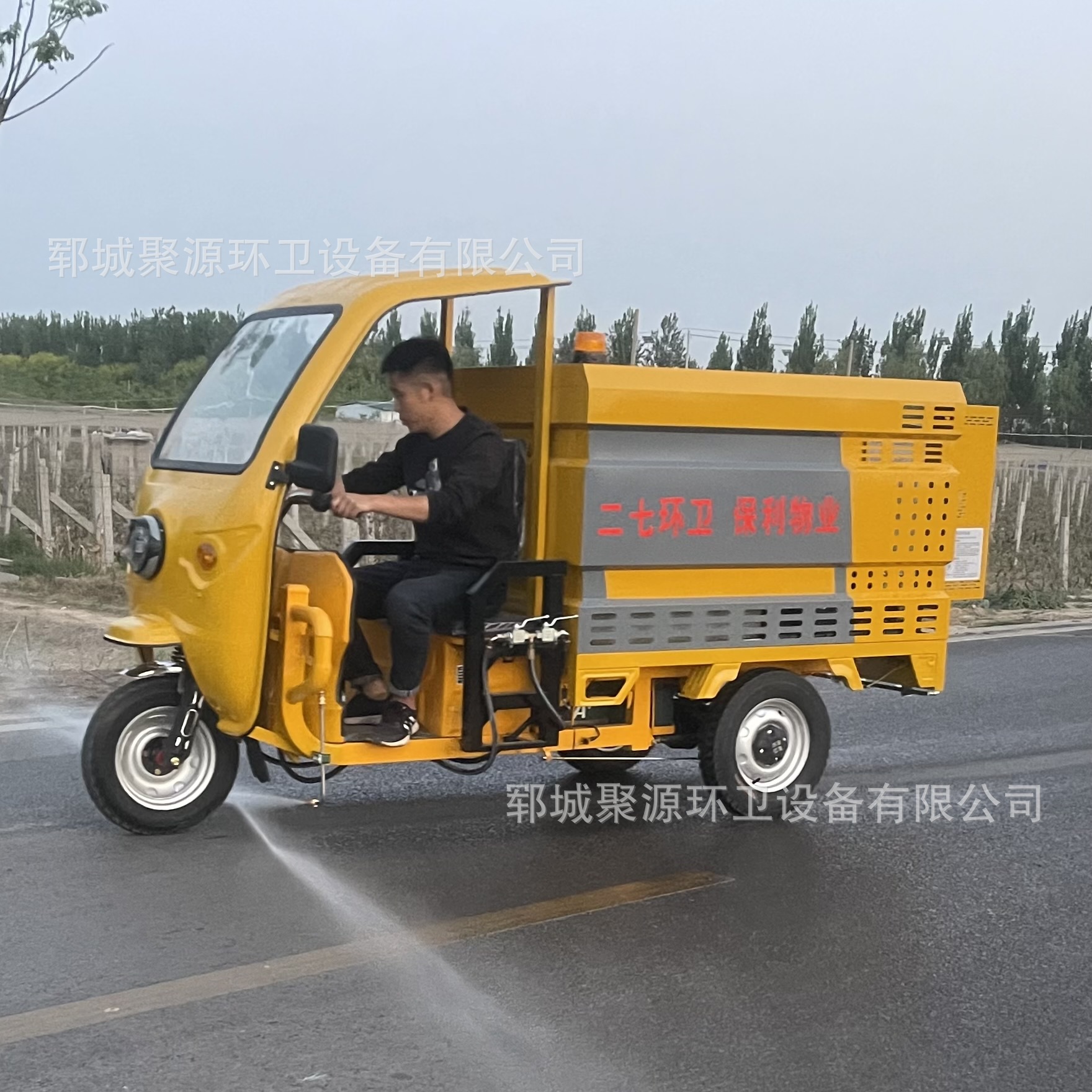 清洗车