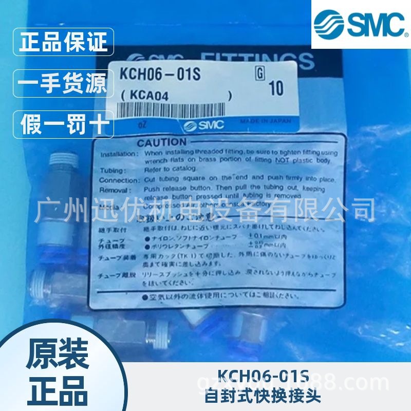 现货smc原装KCH06-01S/KCH06-M5/KCL04-M5自封式快换接头正品进口
