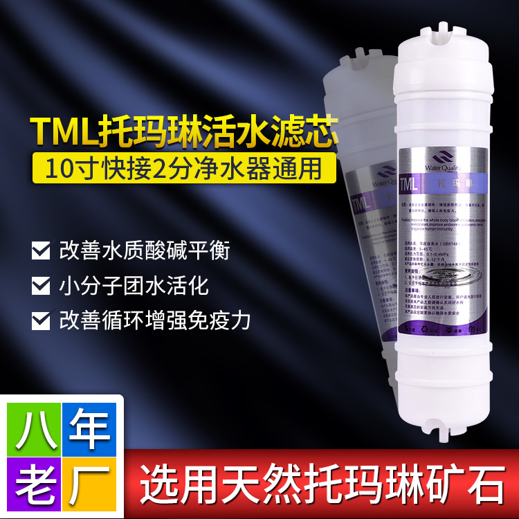 净水器滤芯韩式快接托玛琳滤芯电气石调节ph值弱碱性滤芯厂家直发