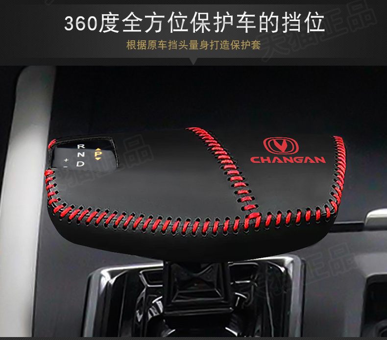 Changan second-generation CS75plus gear handle sleeve escape gear lever protective sleeve UNI-V Ruicheng plus gear gear sleeve