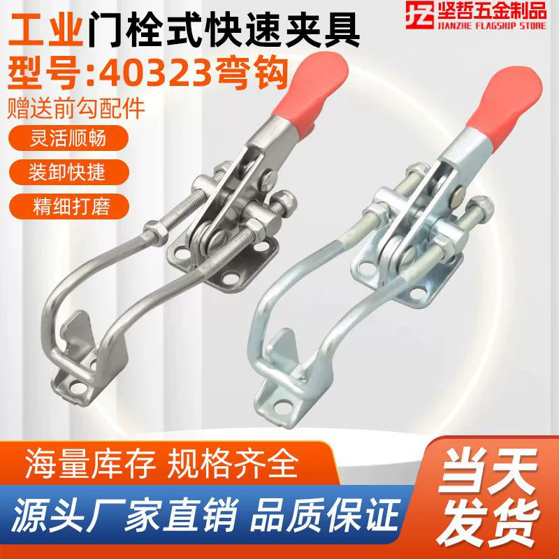 304 нержавеющая сталь 40323 самоблокирующийся дверной болт быстросъемное крепление с изогнутым крючком Регулируемая пряжка Фиксатор Зажим инструмент