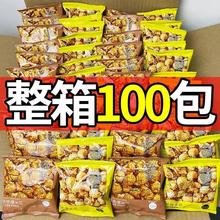 【整箱100包】爆米花美式球形奶油焦糖味玉米花膨化零食品苞谷花