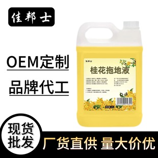 Osmanthus mopping liquid hotel large barrel ceramic tile wood floor cleaning agent strong decontamination and odor removal polishing increment