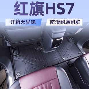 Suitable for Hongqi HS5/HS3/H9/HS7/H5/EH7/EQM 5 360TPE Large Enclosing Foot Pad Xinghe Blanket